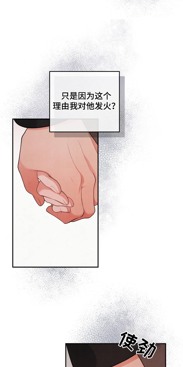 危险接近漫画,第105话2图
