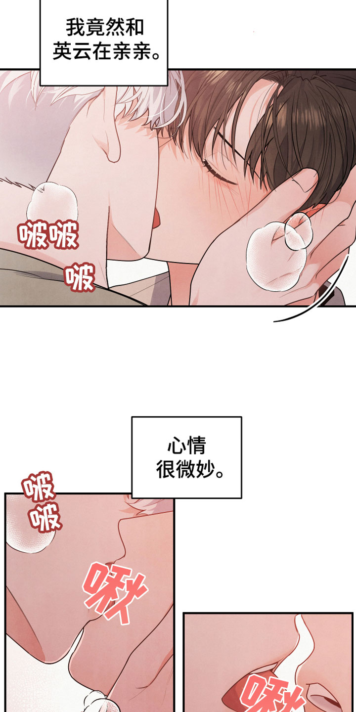 危险接近小说漫画,第9话2图