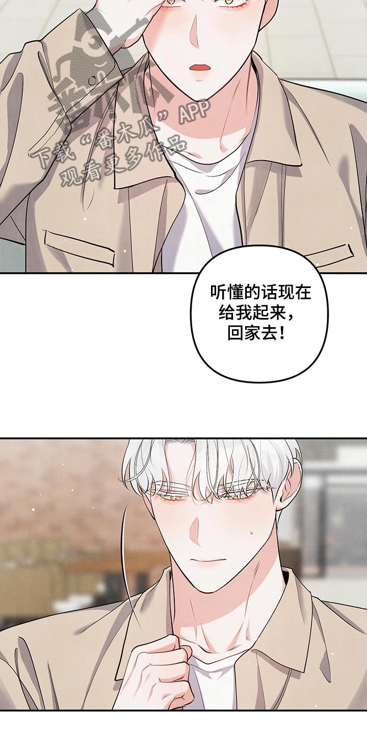 危险接近漫画,第134话1图