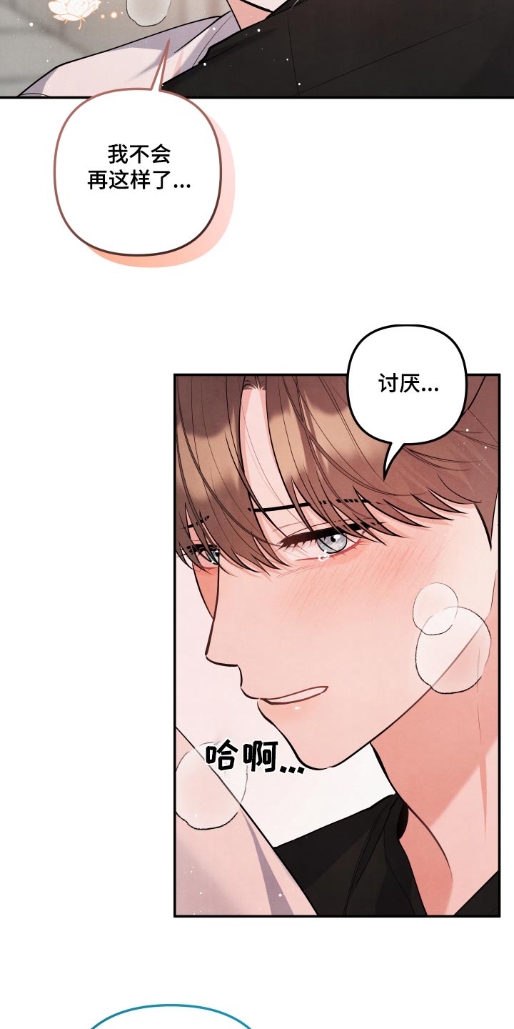 危险接近漫画,第138话1图