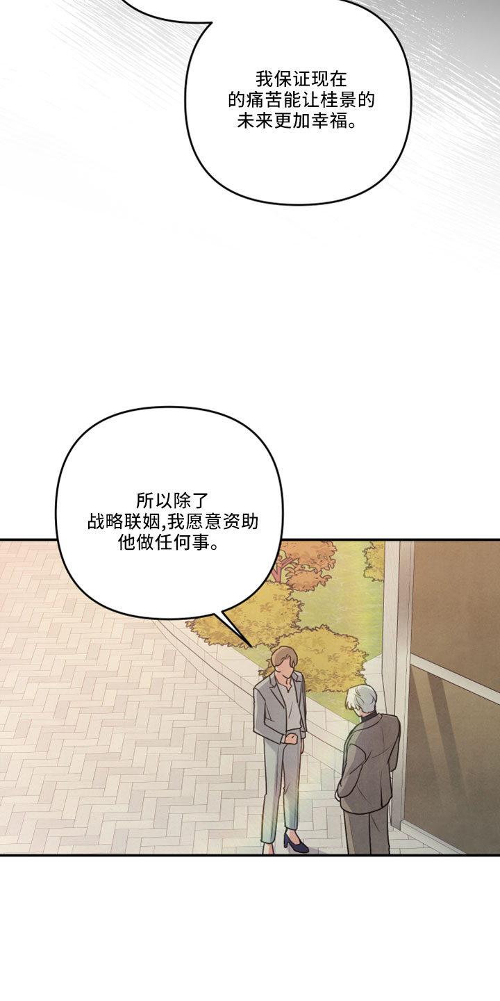 危险接近漫画,第45话2图