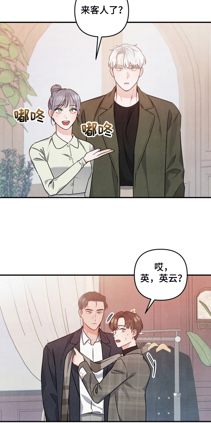 危险的拼音漫画,第20话2图