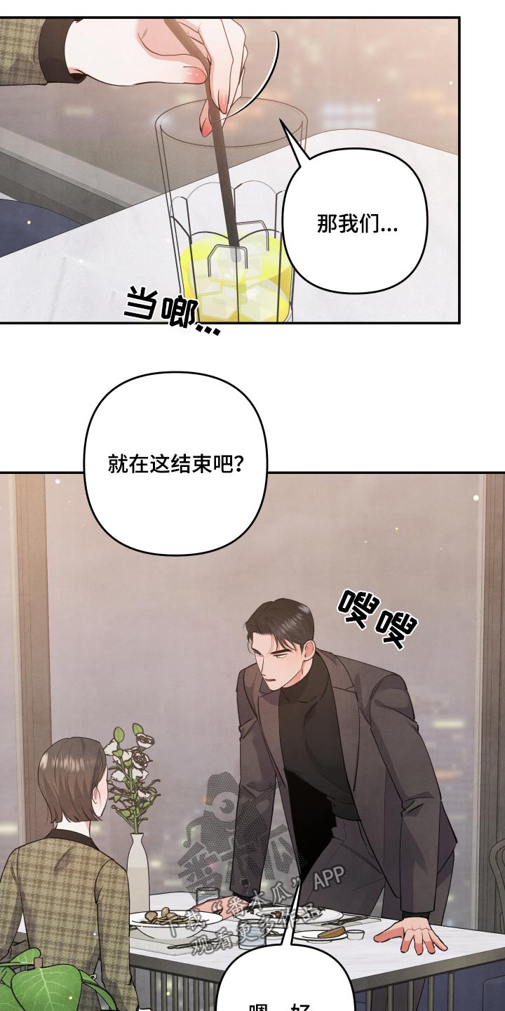 危险接近漫画解说全集漫画,第102话2图