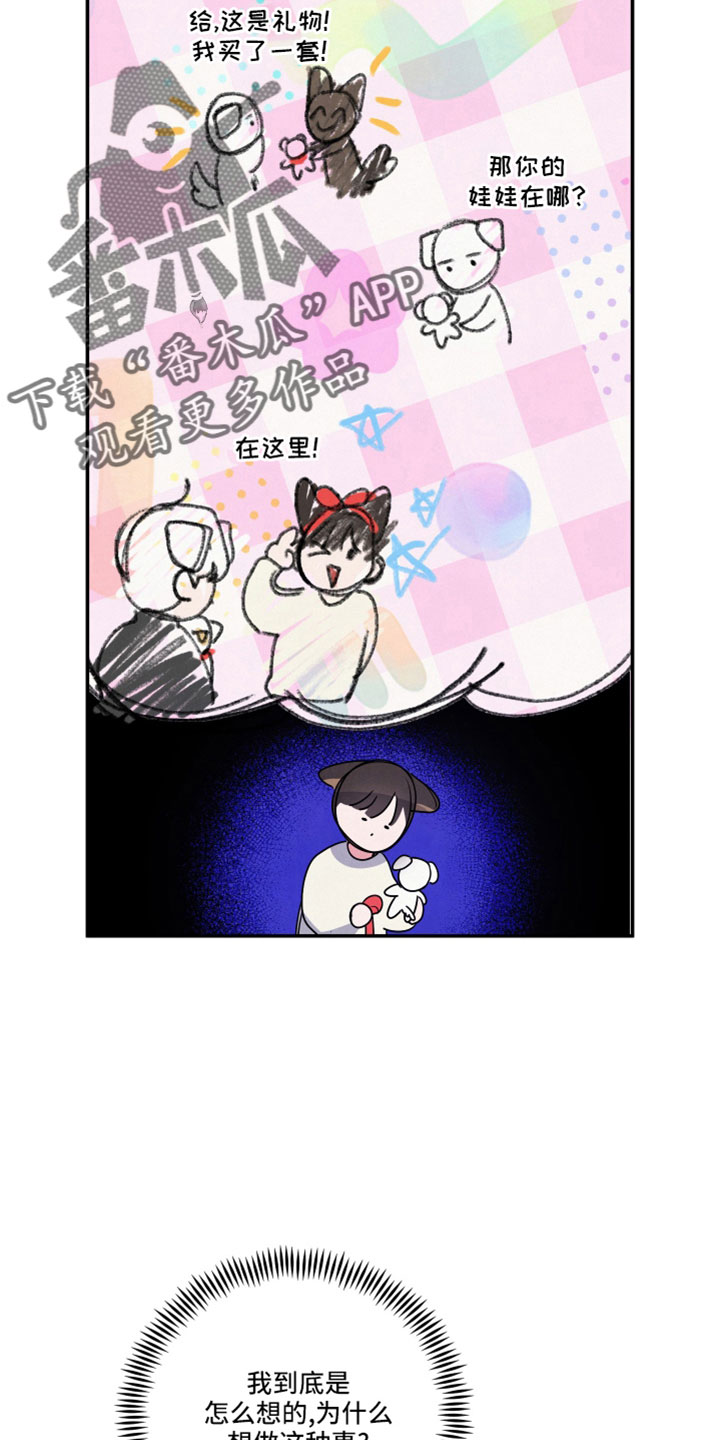 危险接近漫画,第51话1图