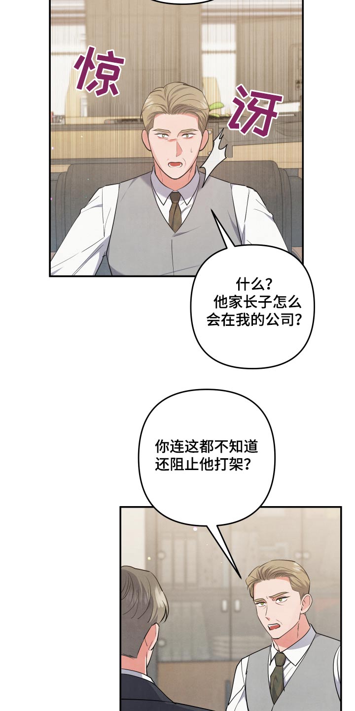 危险接触漫画无删减在线阅读漫画,第123话2图