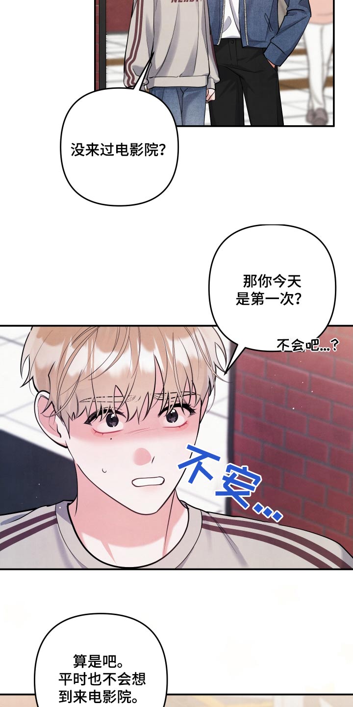 危险接近小说漫画,第142话2图