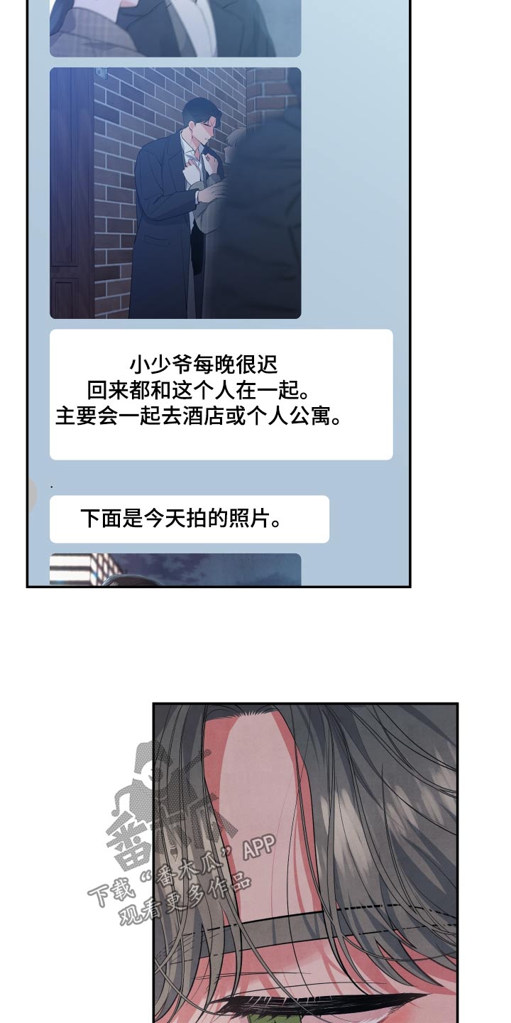 危险接近漫画,第97章：【第二季】不希望2图