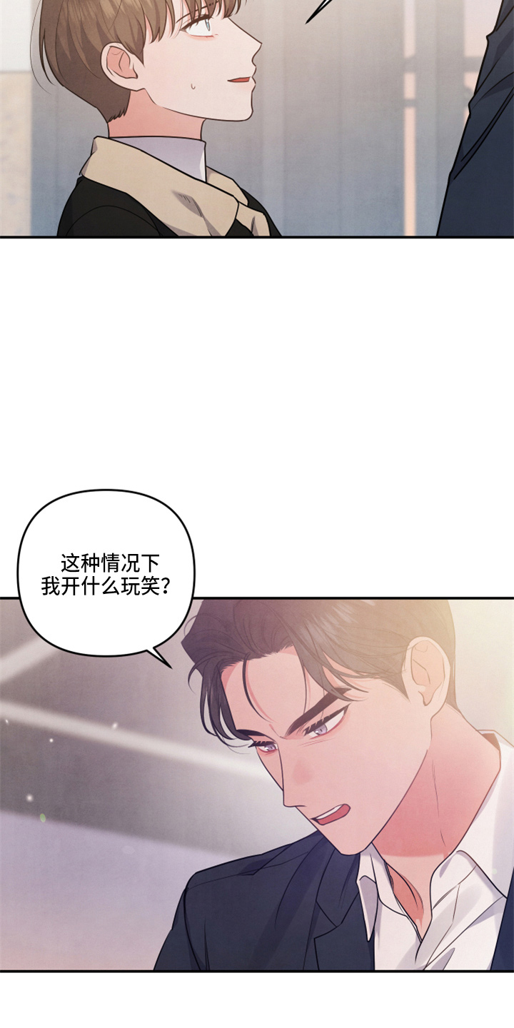 危险接近漫画,第37话1图