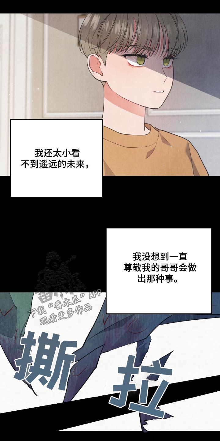危险接近漫画,第110话2图
