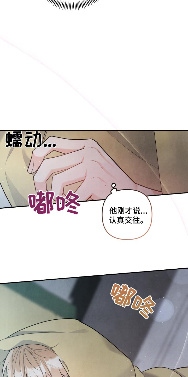 危险接近画涯在线阅读漫画,第144话2图