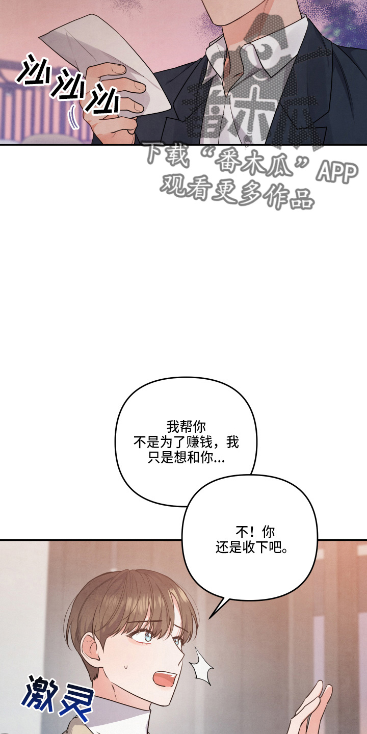 危险接近漫画,第36话1图