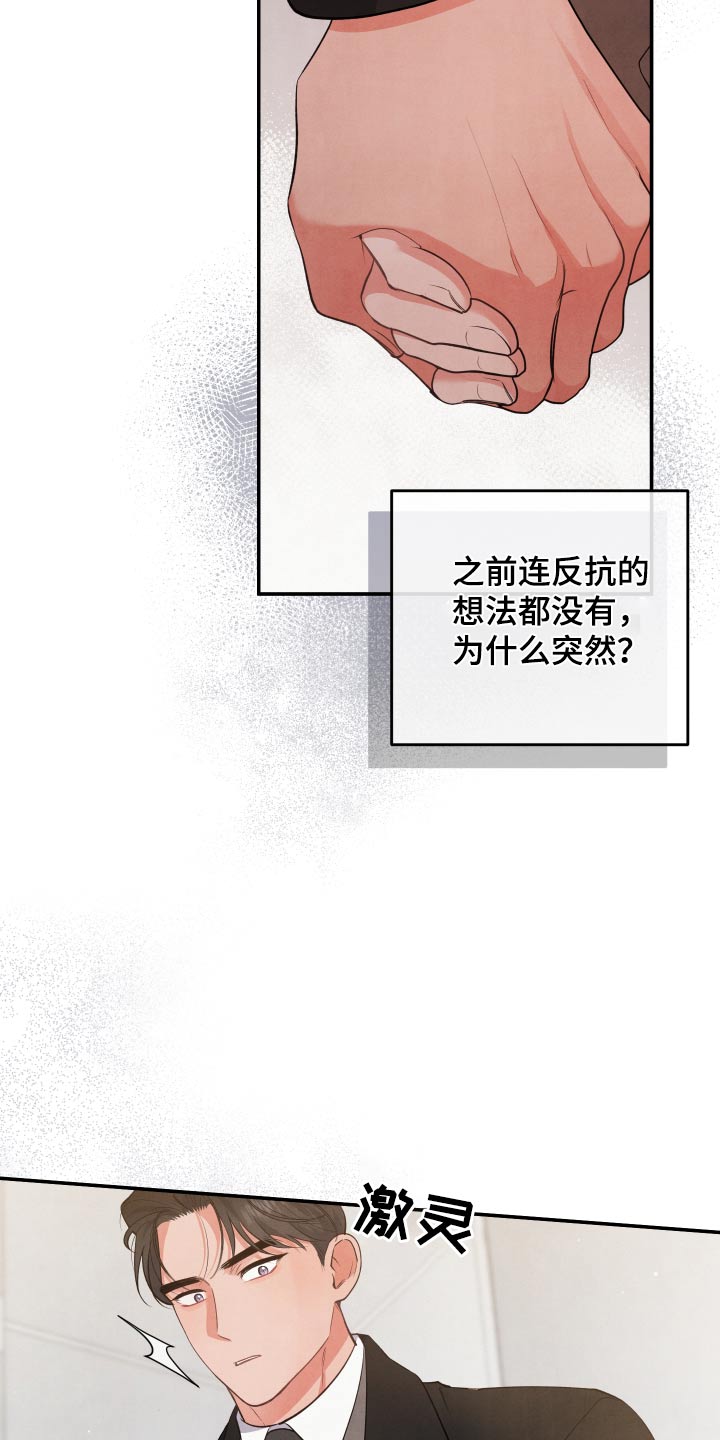 危险接近漫画,第105话1图