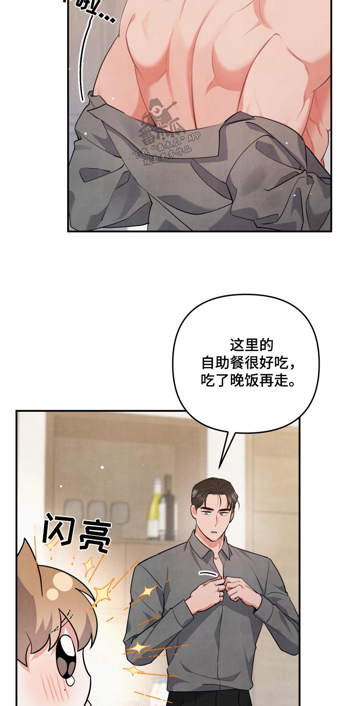 危险接近画涯在线阅读漫画,第78话2图