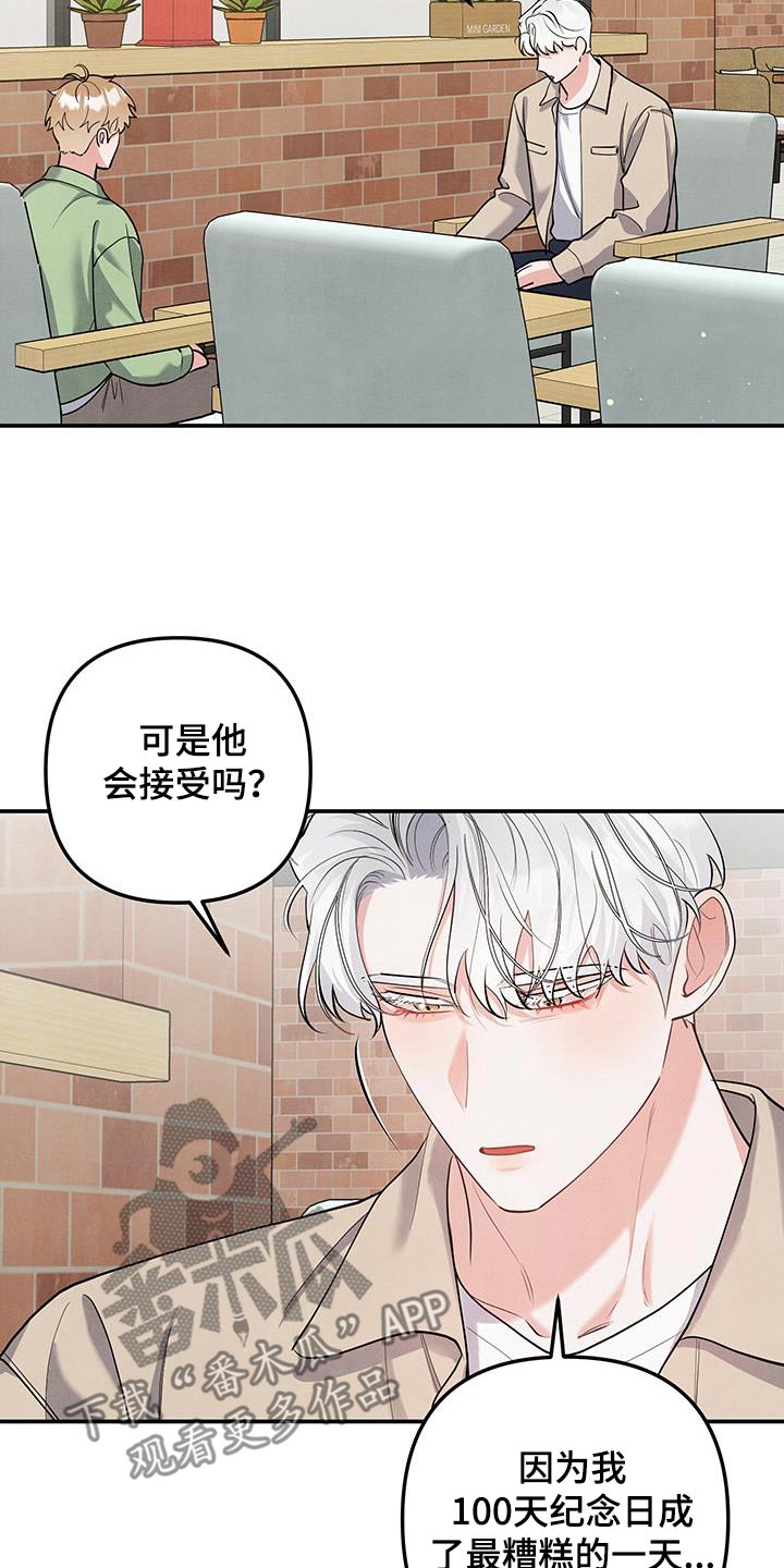 危险的拼音漫画,第134话2图