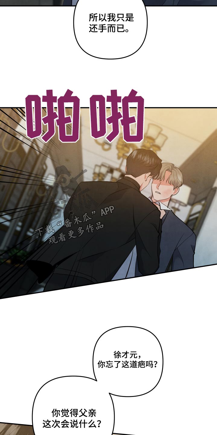 危险接近漫画漫画,第119话2图