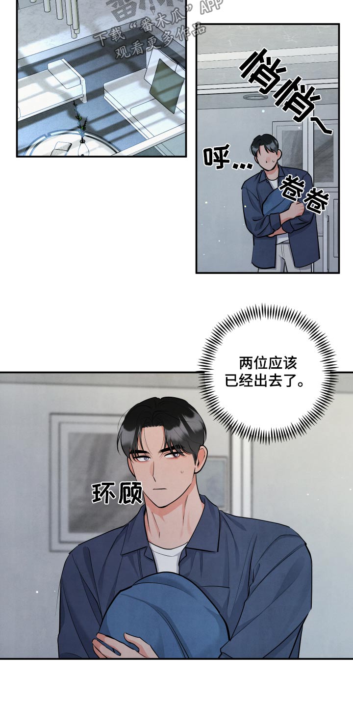 危险的她韩国漫画,第148话1图