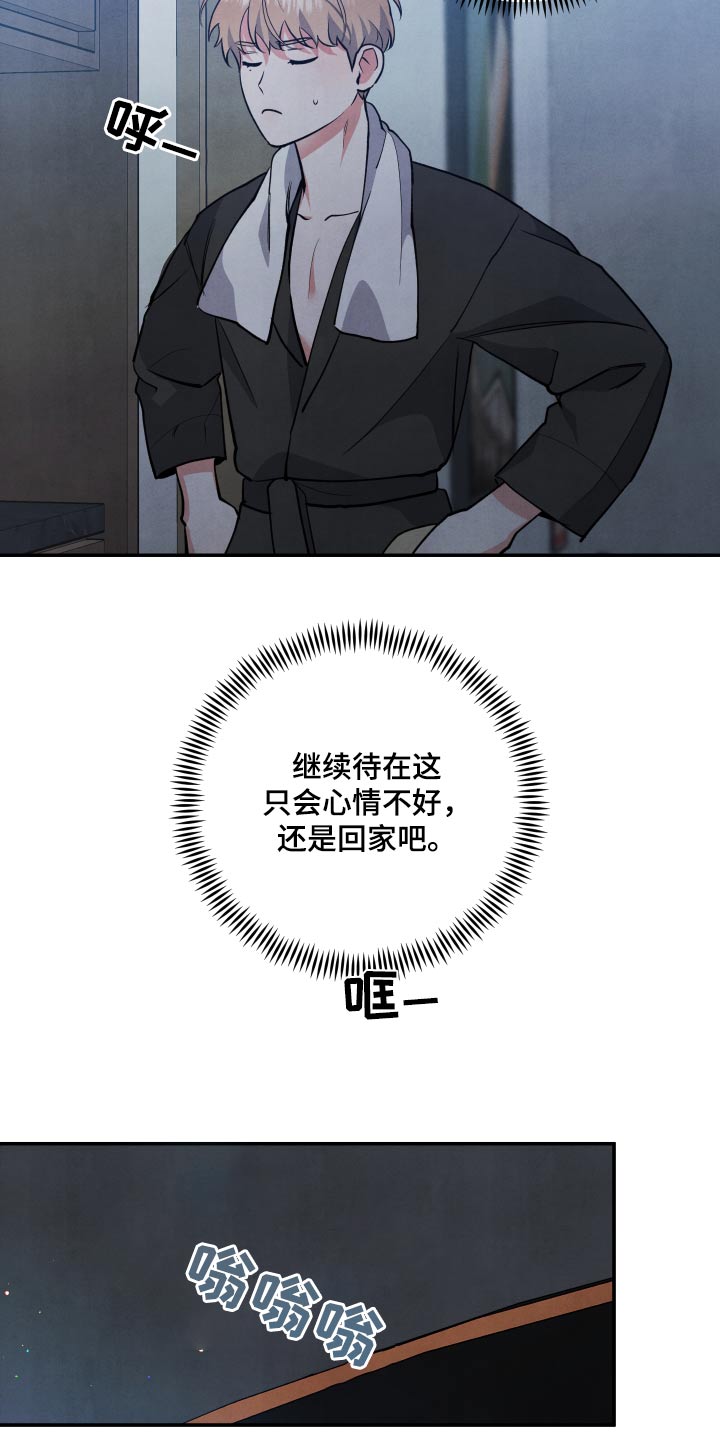 危险的姐姐漫画,第84话2图