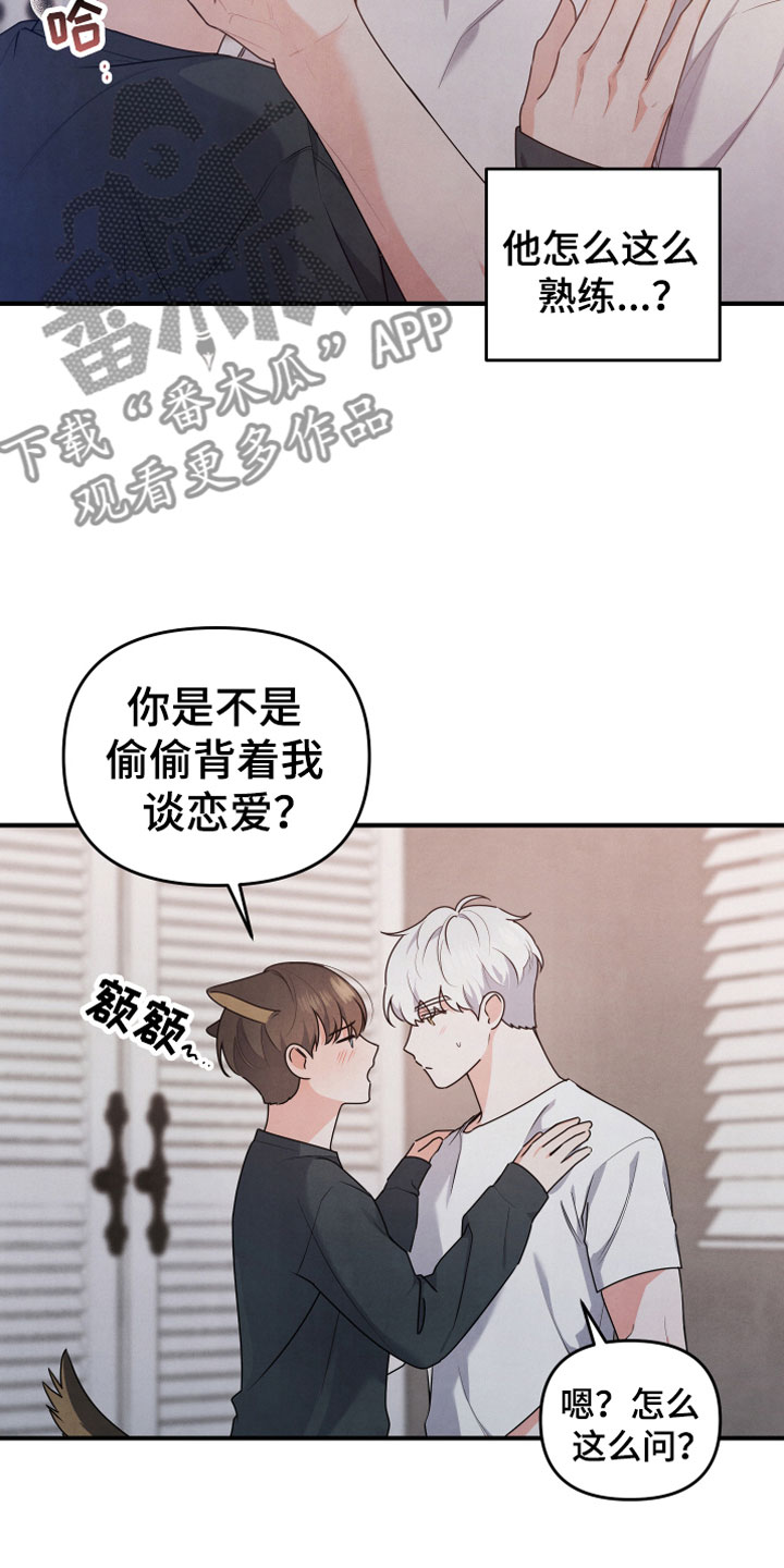 危险接触漫画无删减在线阅读漫画,第10话1图