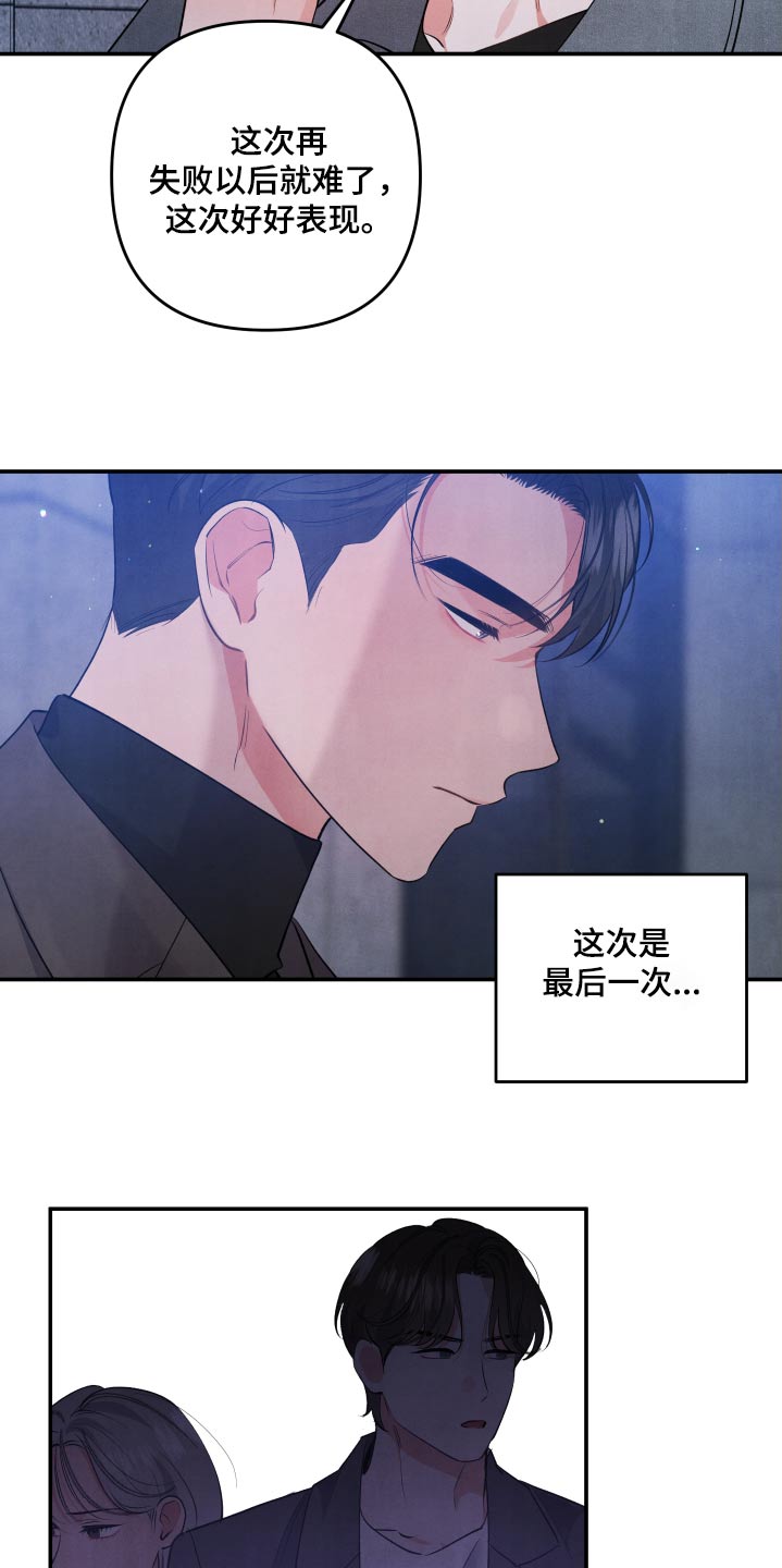 危险接受漫画,第103章：【第二季】不喜欢烟味1图