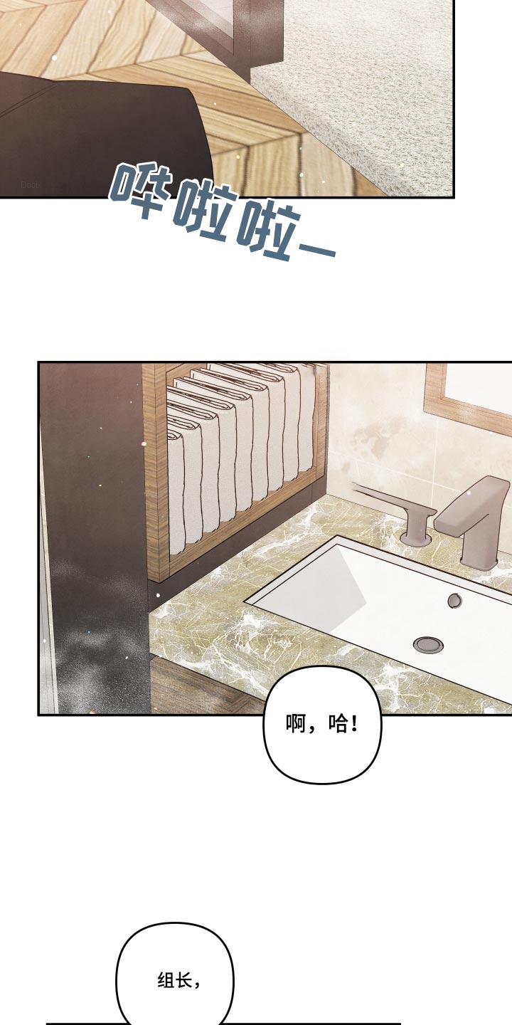 危险接近漫画,第89话1图