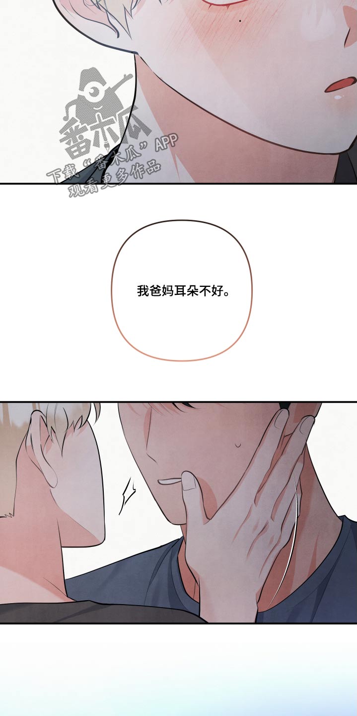 危险接近漫画,第143话1图