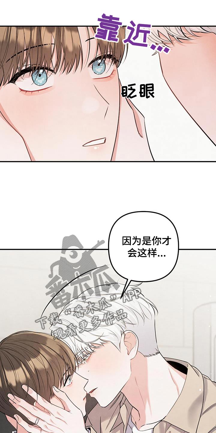 危险接受理论漫画,第136话2图