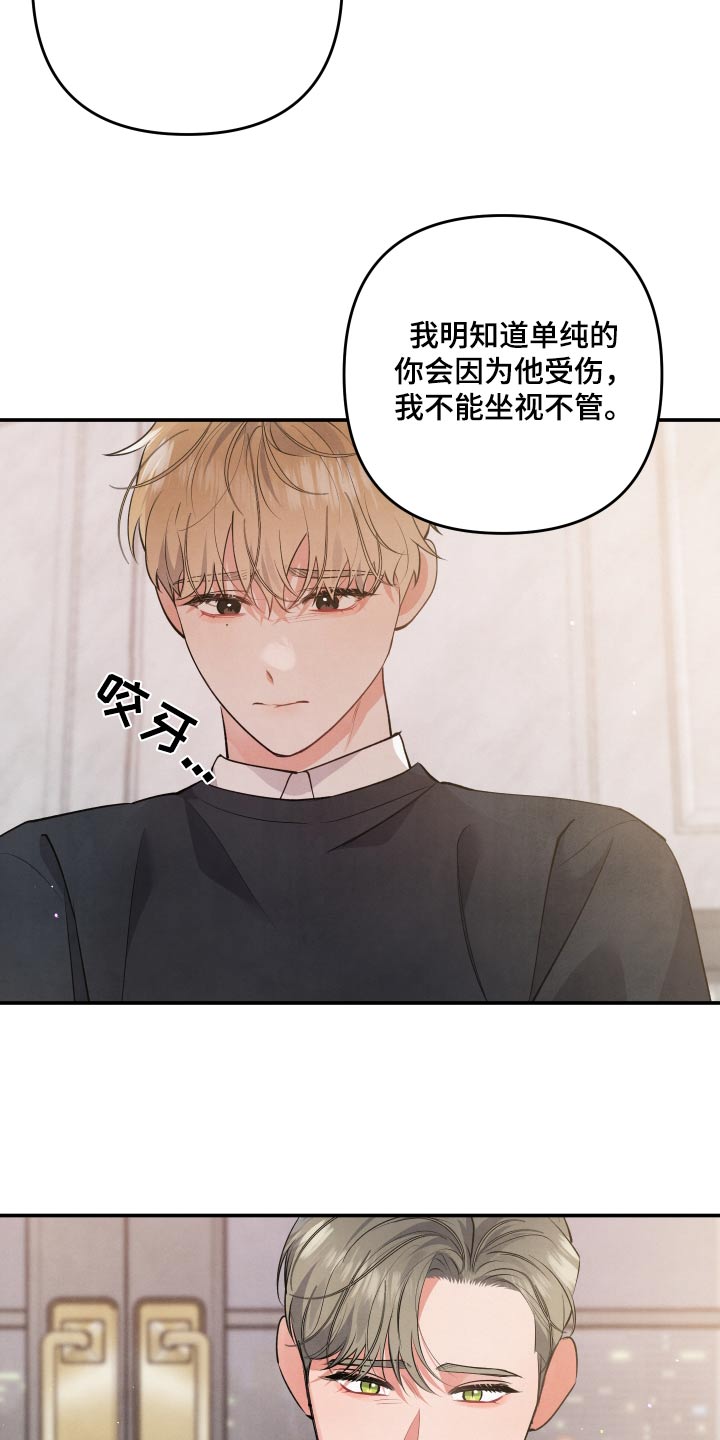 危险的姐姐漫画,第101话2图