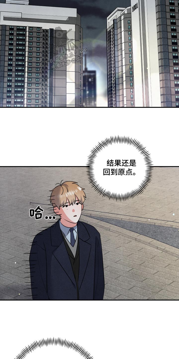 危险接受理论漫画,第81话2图