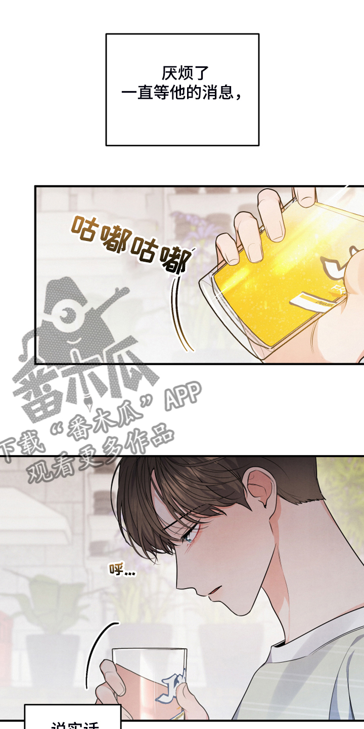 危险的爱漫画,第23话1图