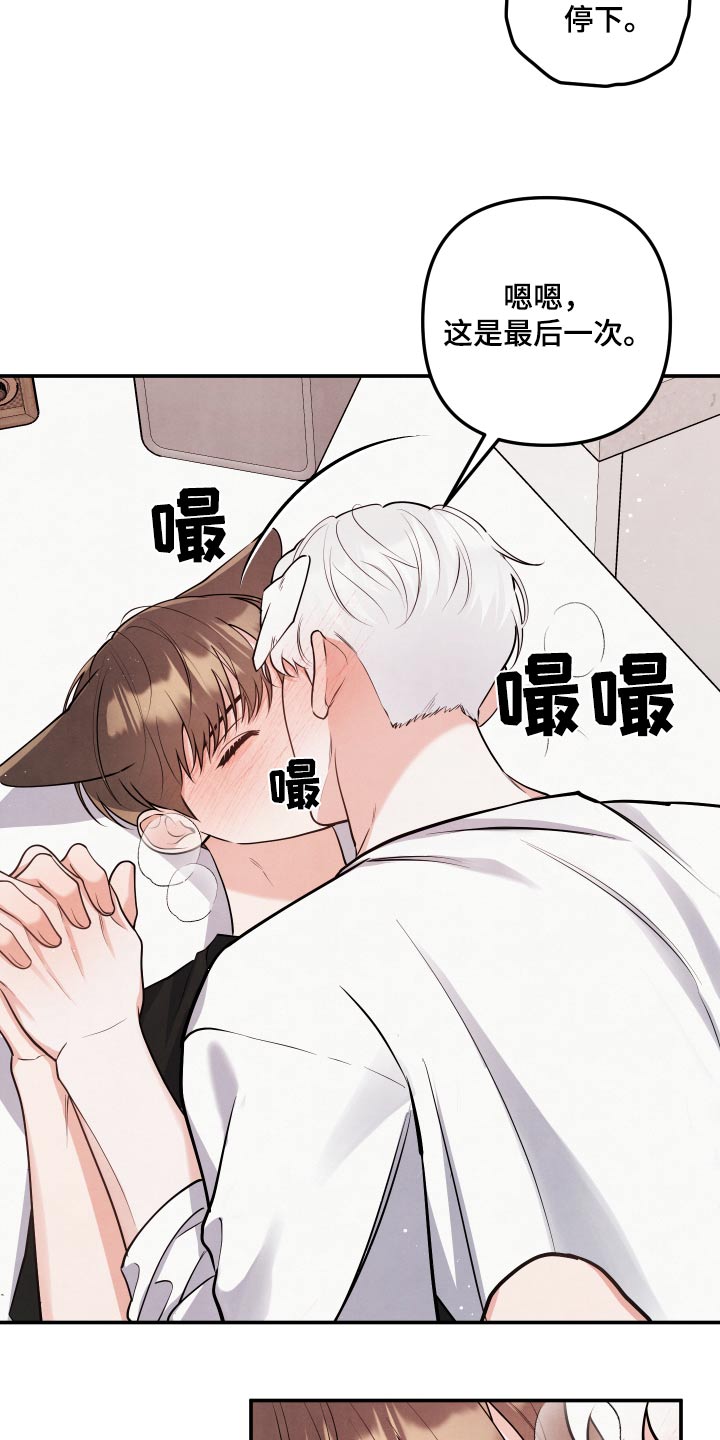 危险接近漫画,第138话2图