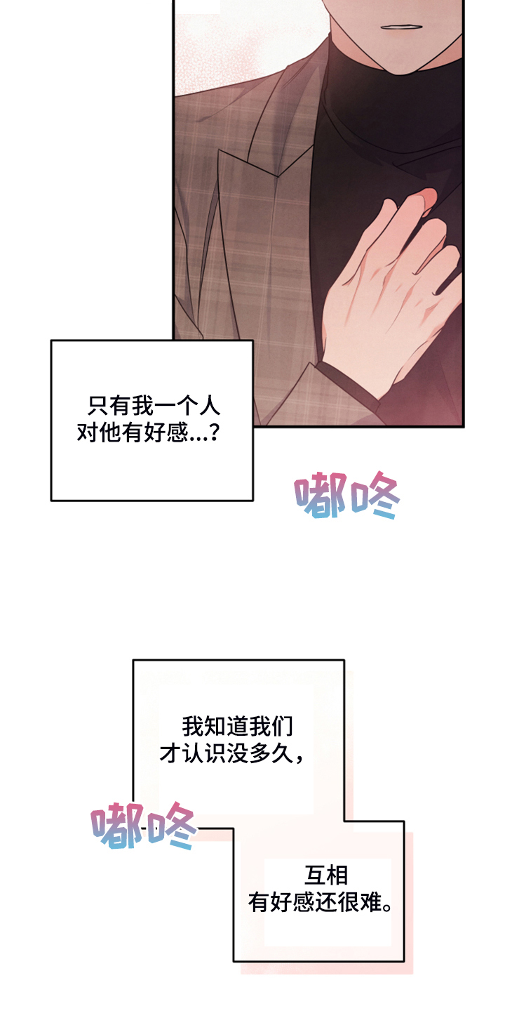 危险接近漫画,第19话1图