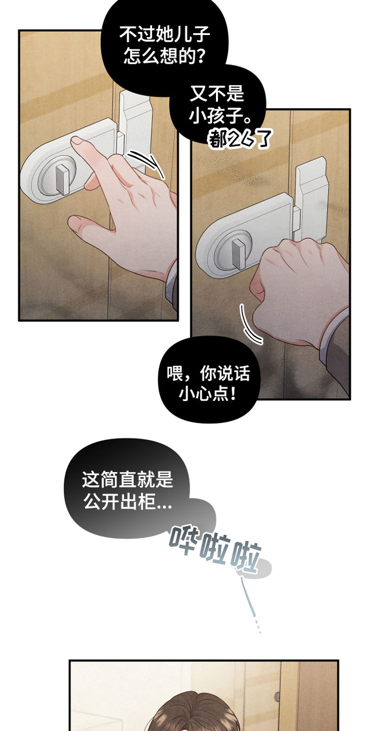 危险的妻子漫画,第3话2图