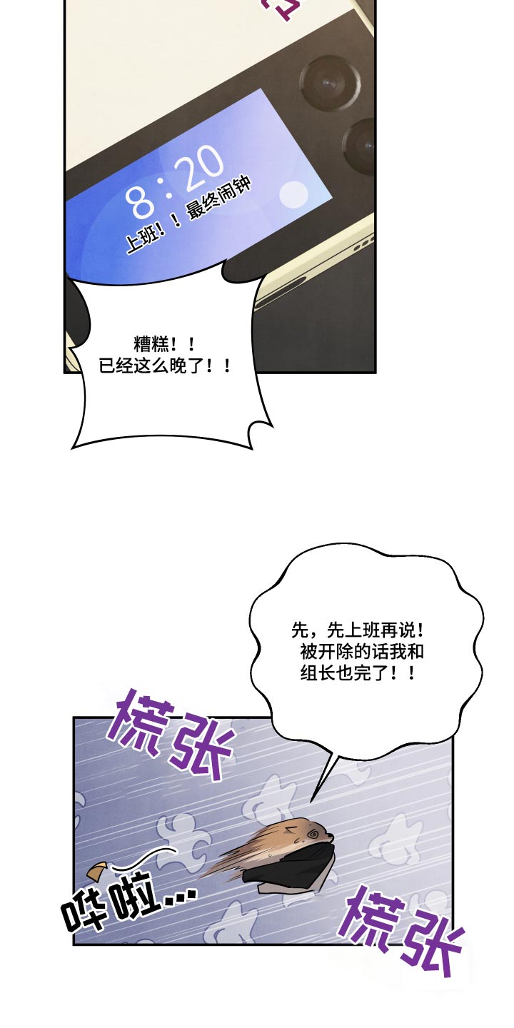 危险接近小说漫画,第74话2图