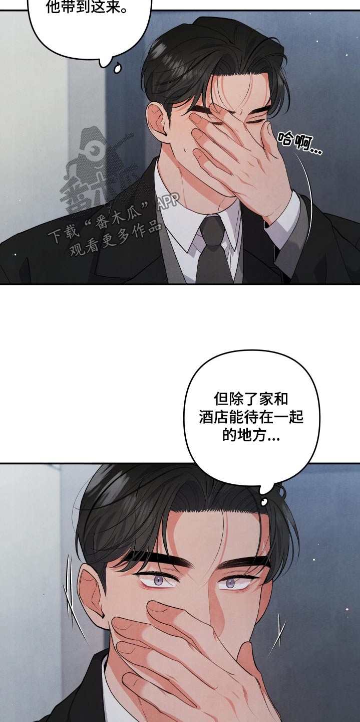 为什么接近眉心会有压迫感漫画,第106话2图