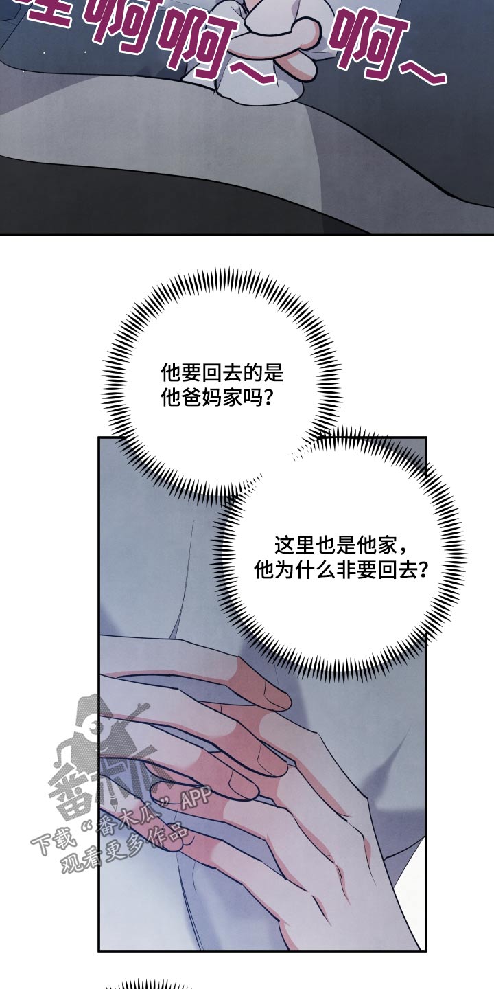 危险接近画涯漫画,第97话1图