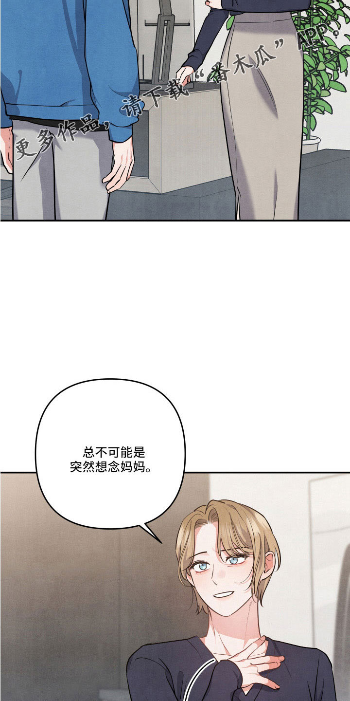 危险接近漫画,第59话2图