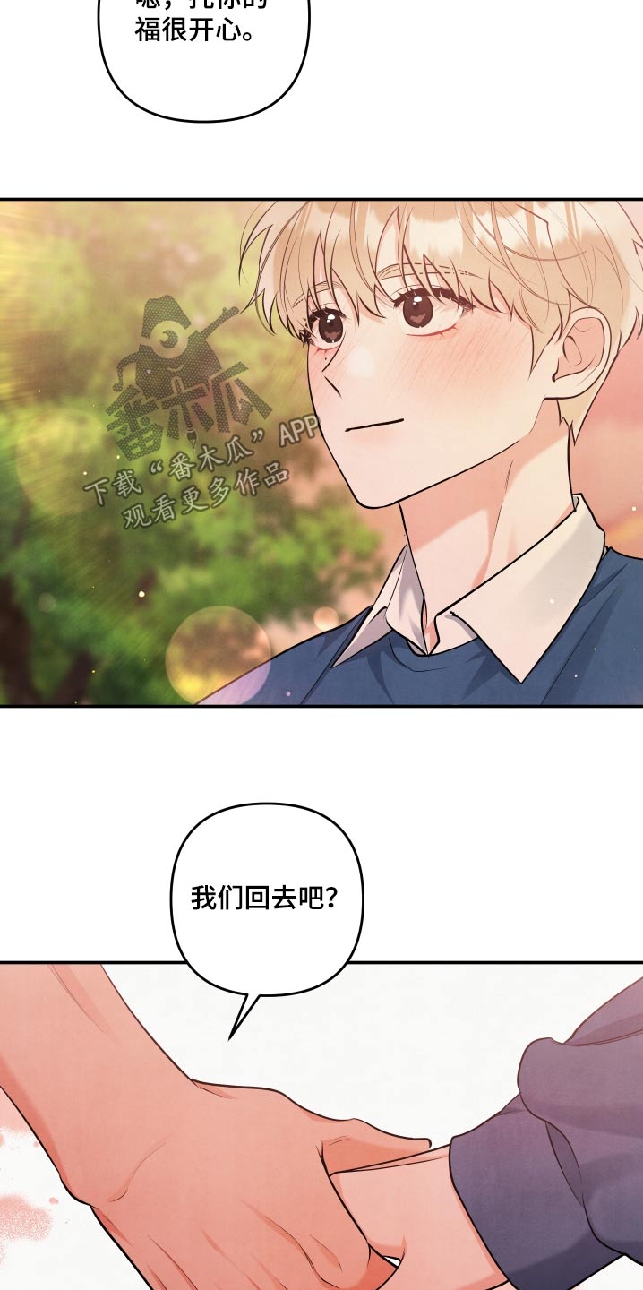 危险接近画涯在线阅读漫画,第146话2图