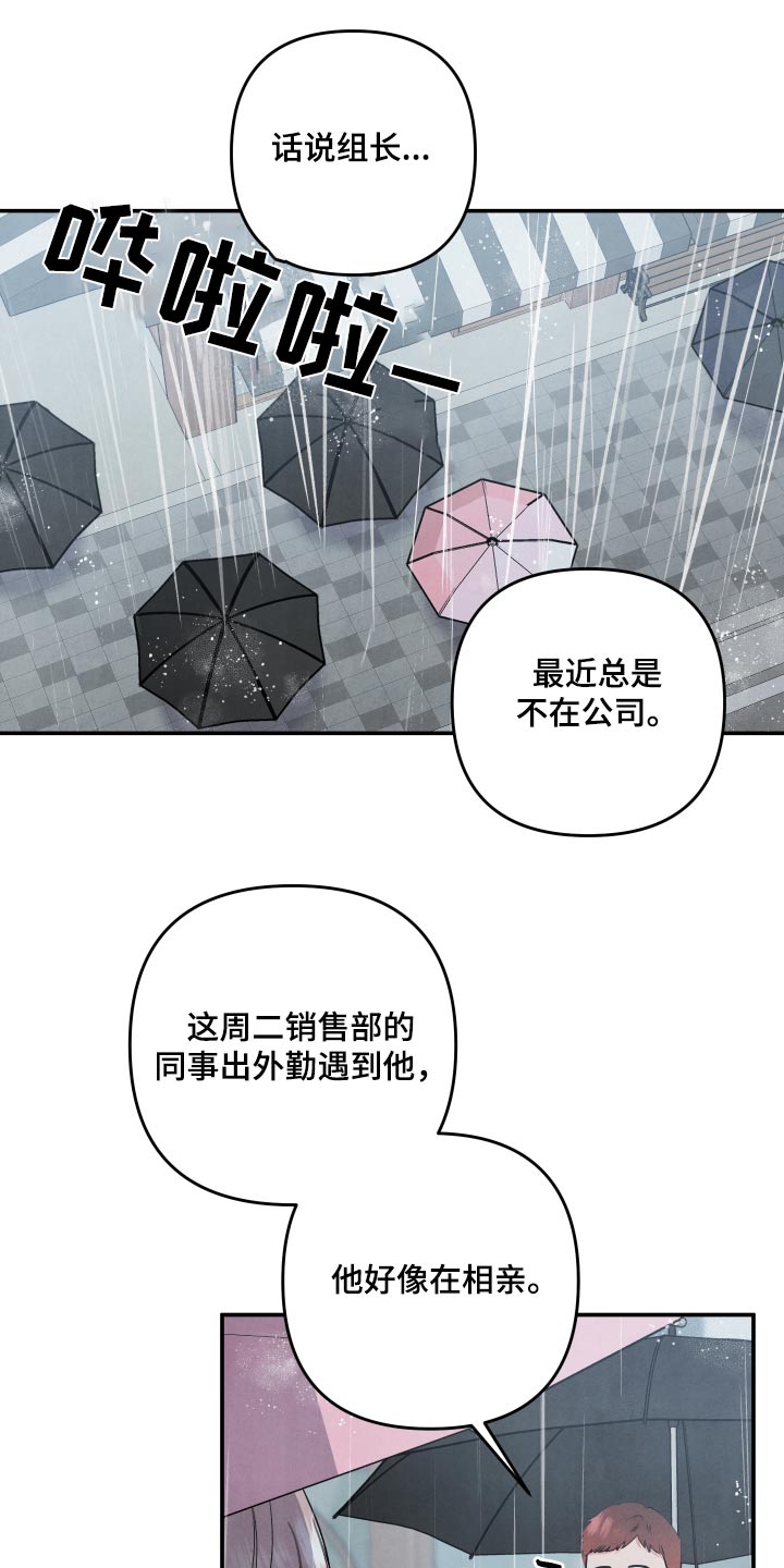 危险接近漫画,第114话2图