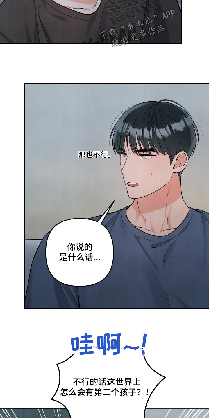 危险接近漫画,第143话1图