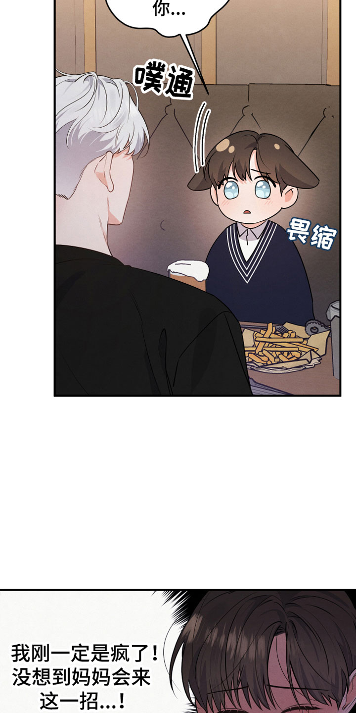 危险接近漫画,第6话2图