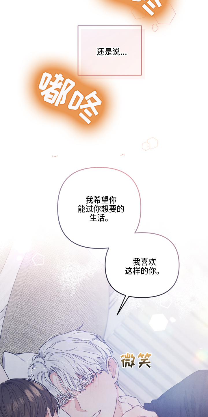 危险接近漫画漫画,第31话1图