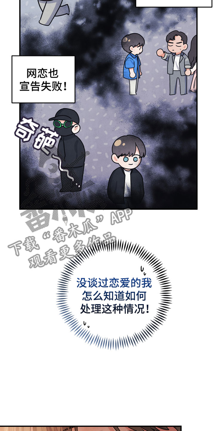 危险接近漫画,第13话1图