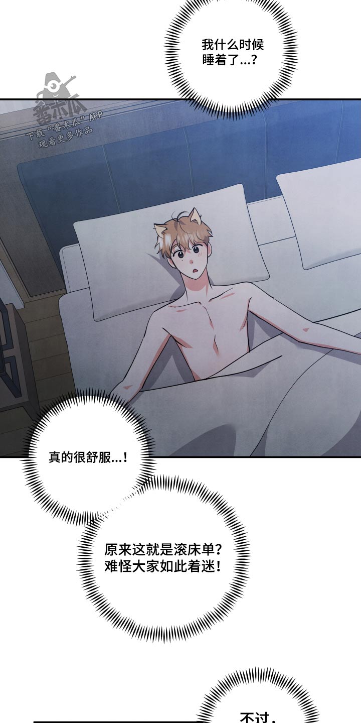 危险接近漫画,第83话1图