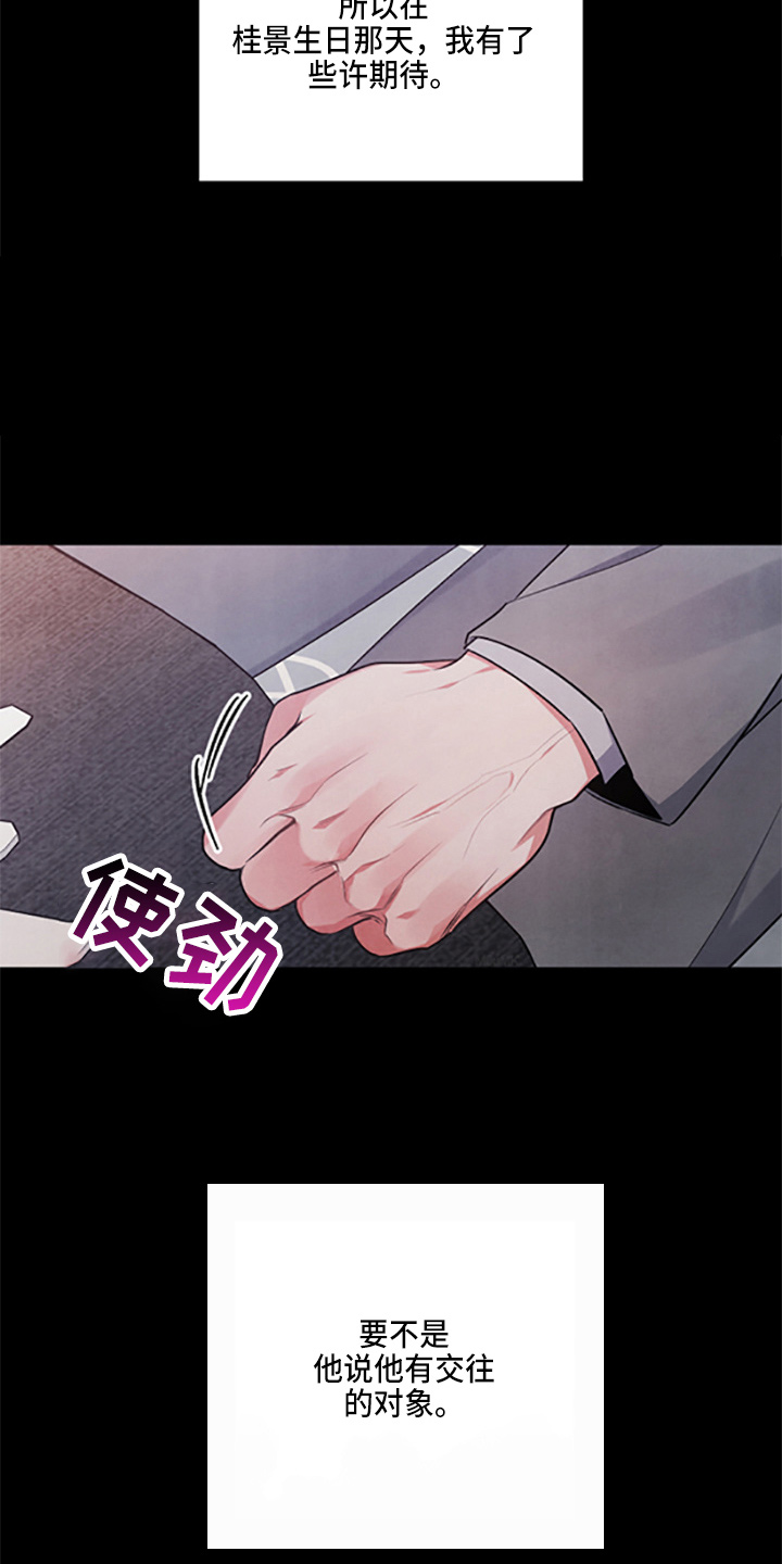 危险接近漫画,第40话2图