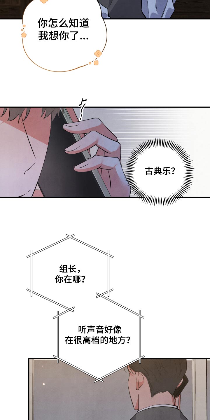 危险接近漫画,第86话2图