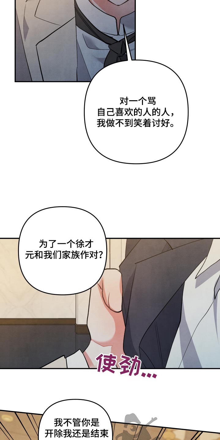 危险接近漫画漫画,第119话2图