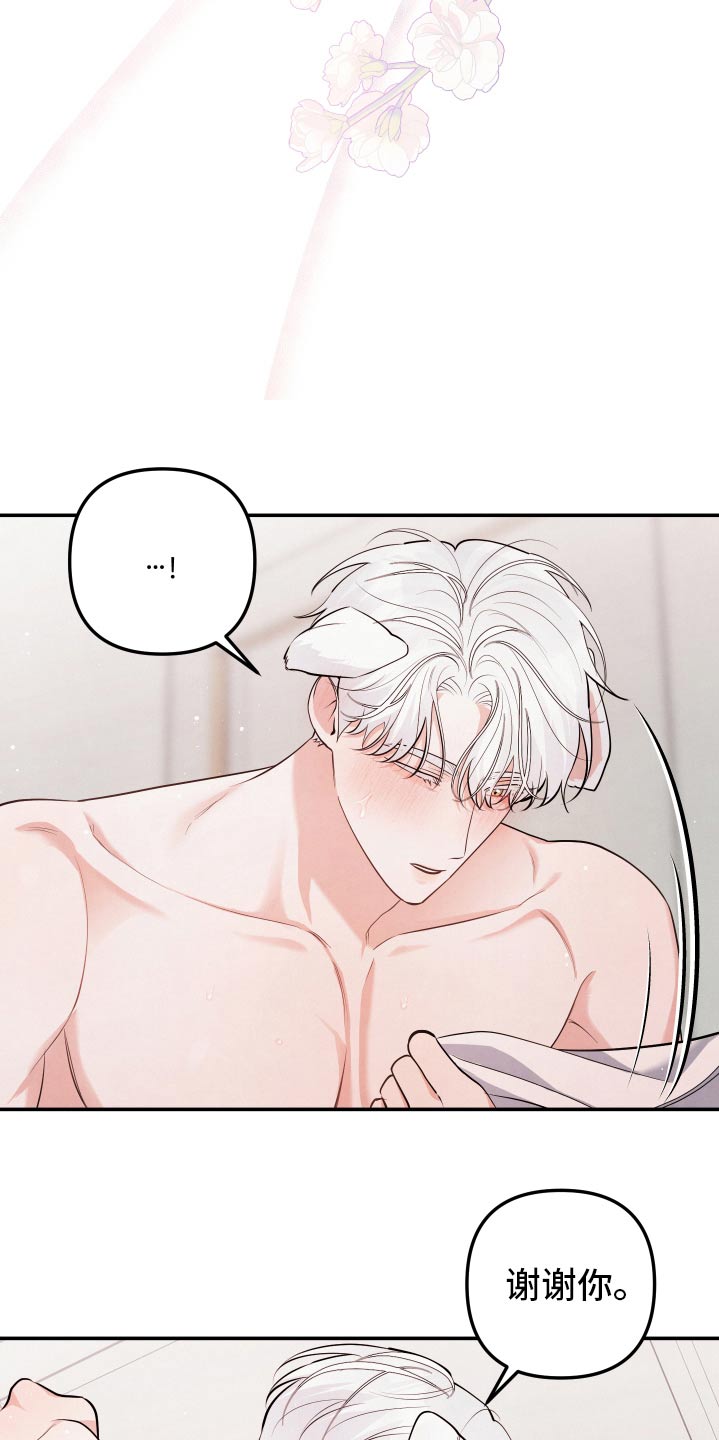 危险接近漫画,第139话1图