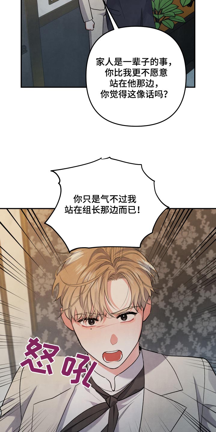 危险接近音乐漫画,第119话2图