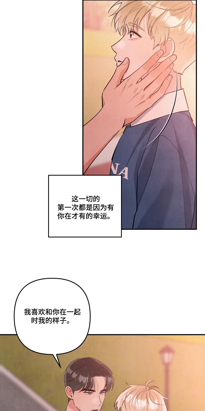 危险接近漫画,第145话1图