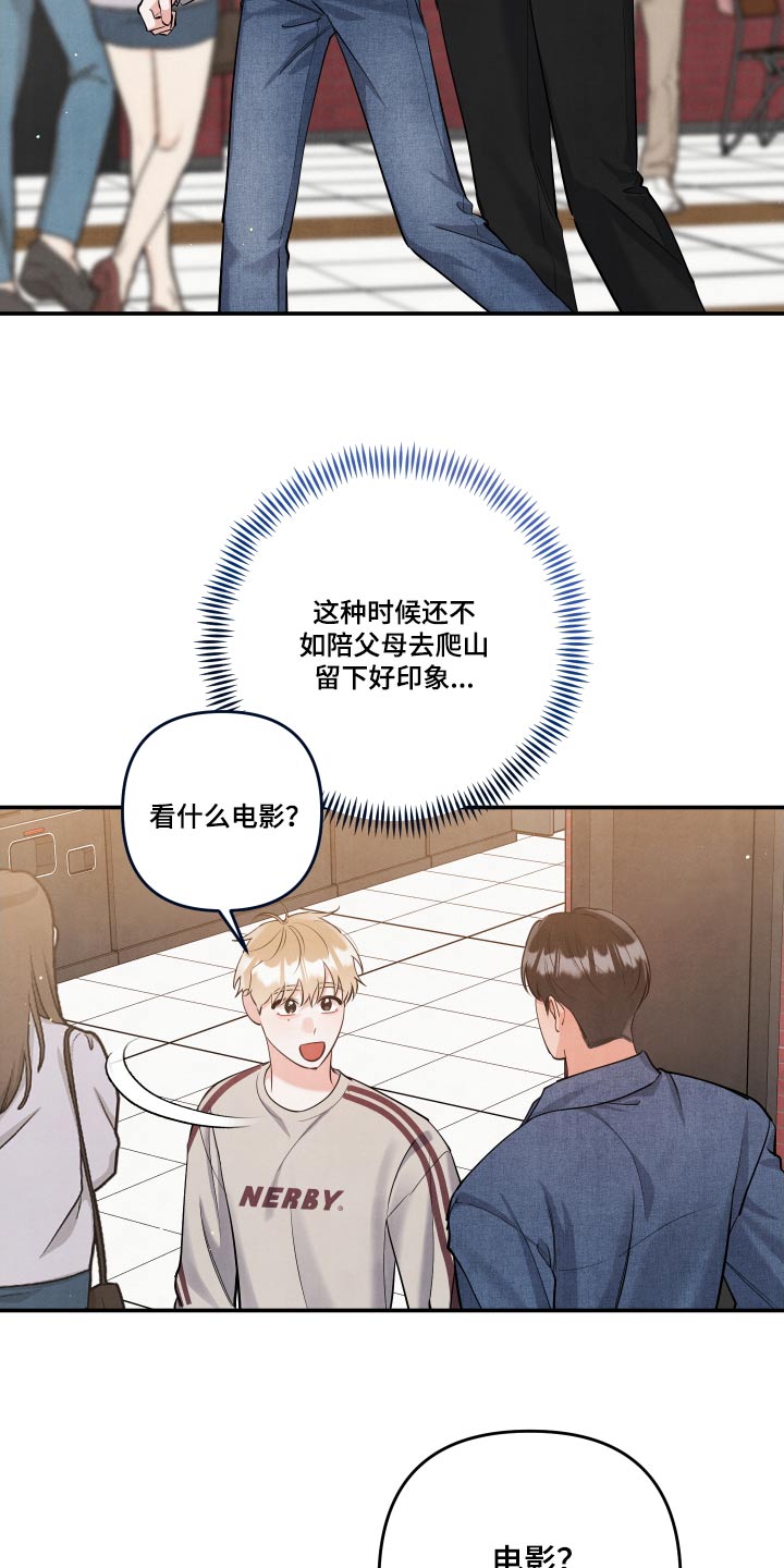 危险接近小说漫画,第142话2图